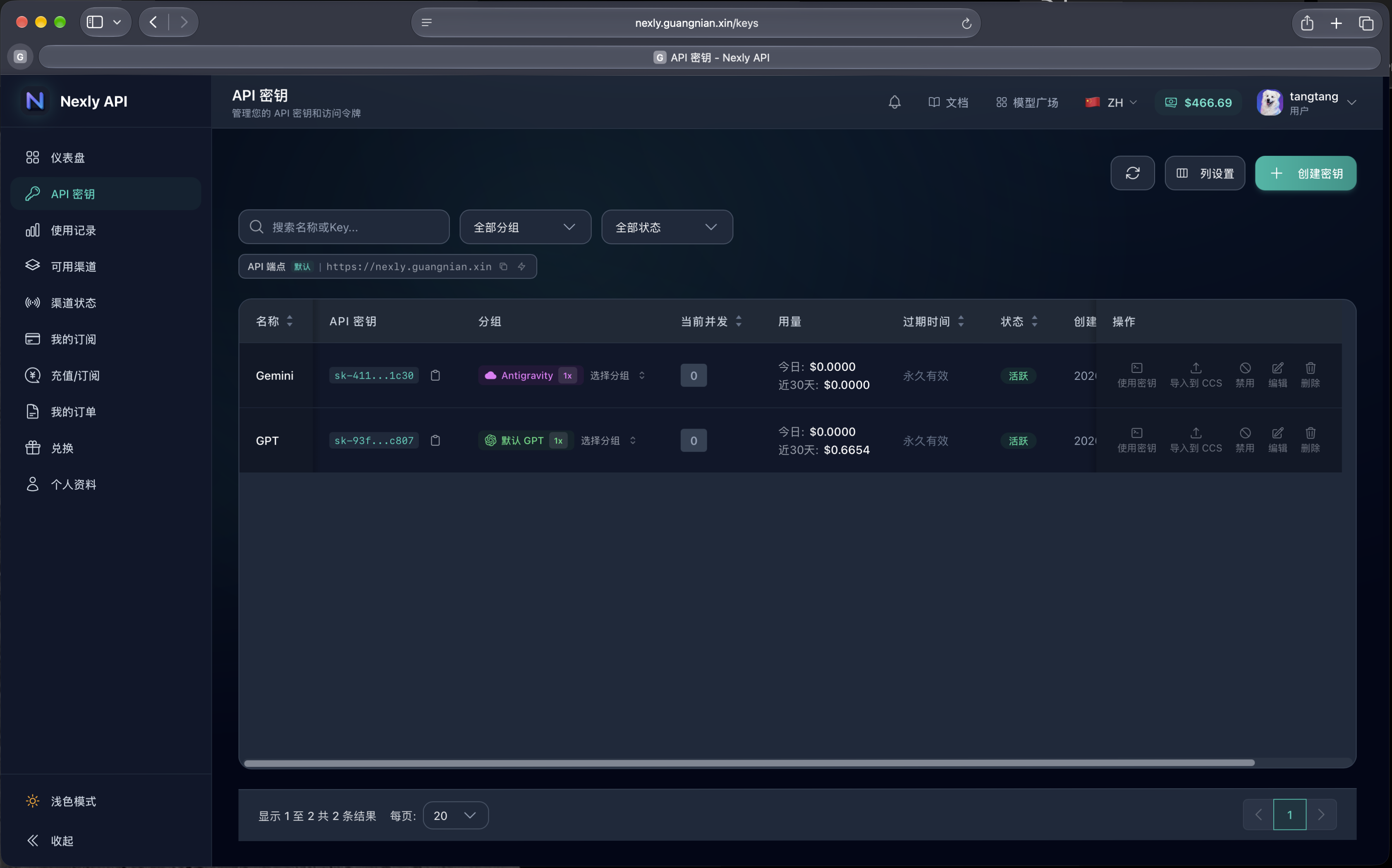 创建 Nexly API 密钥