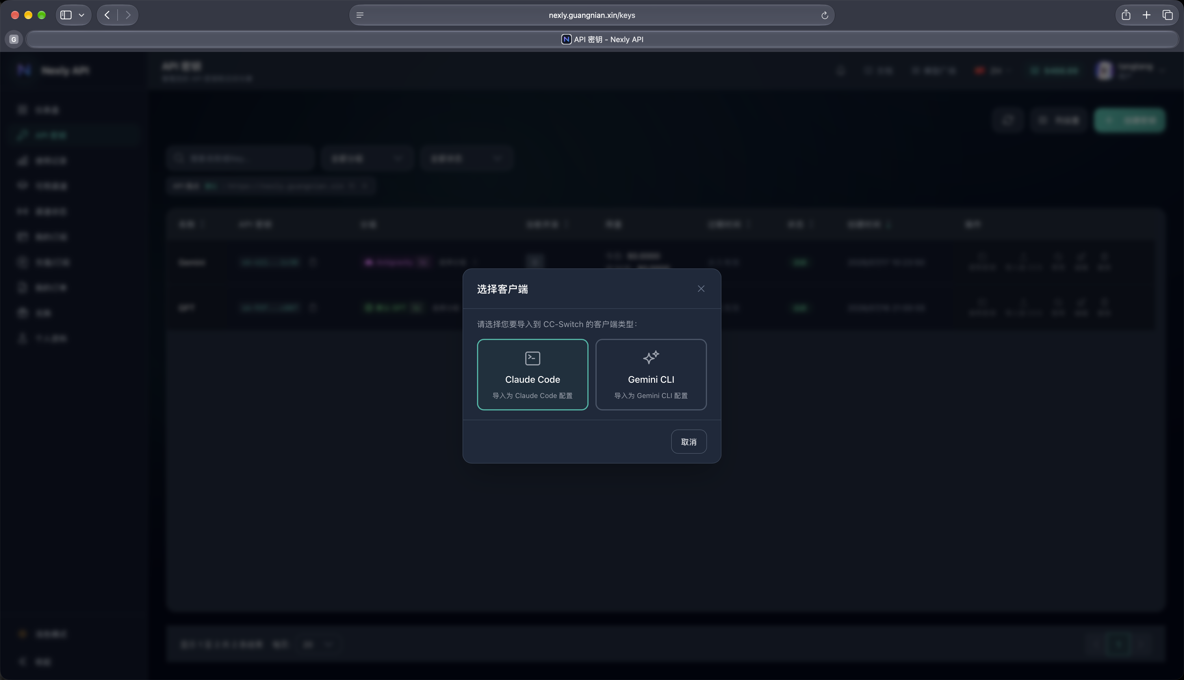 打开 Nexly API 的使用密钥配置